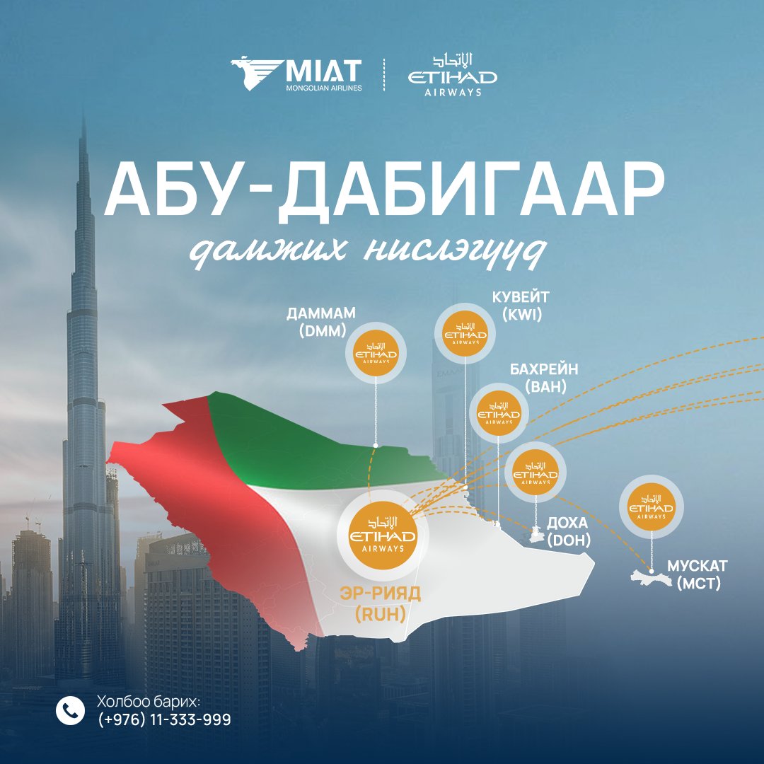 MIAT Mongolian Airlines tweet media