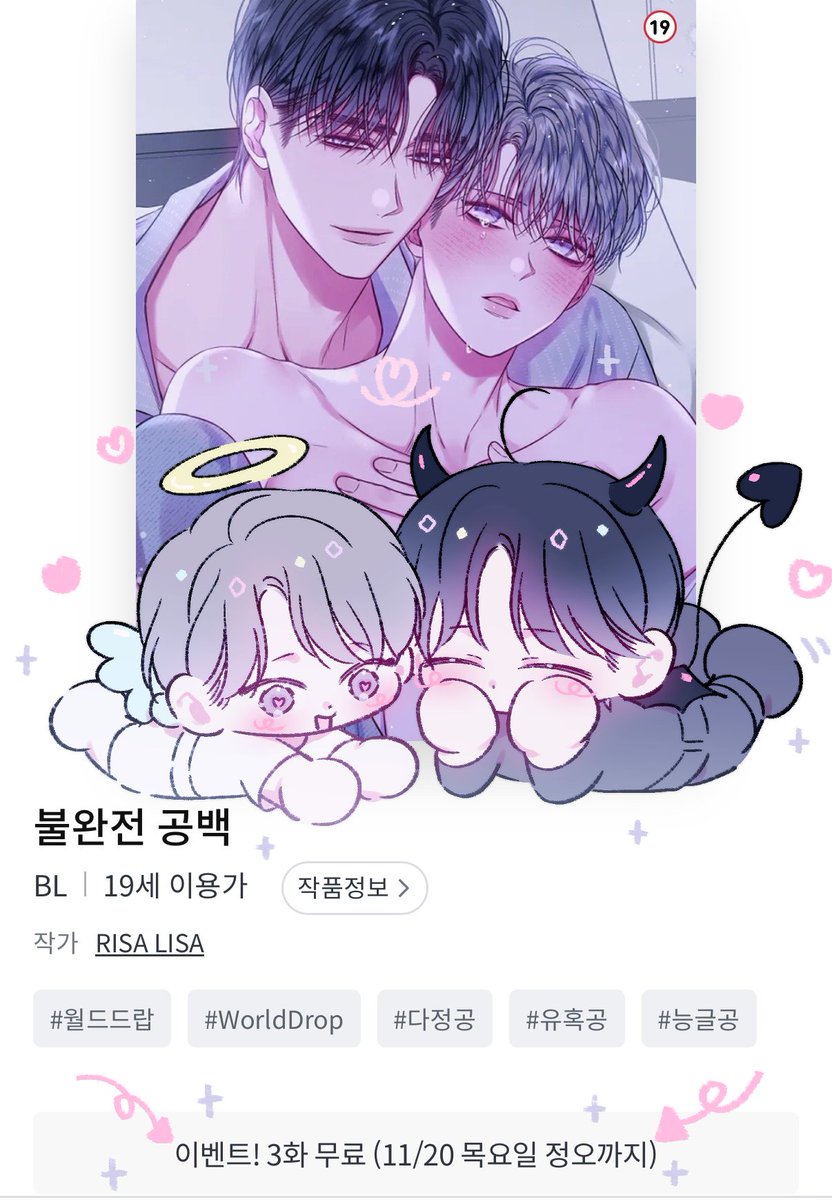 💫💗🖤불완전 공백🖤💗💫
- 3화 무료 이벤트 진행중🫶🏻(~11/20 12:00)

...1부 완결인 바로 지금...
💓💓NTR(NTS)에 도전해 보세요🤗🤗🤗💓💓

🇰🇷lezhin.com/ko/comic/our_g…