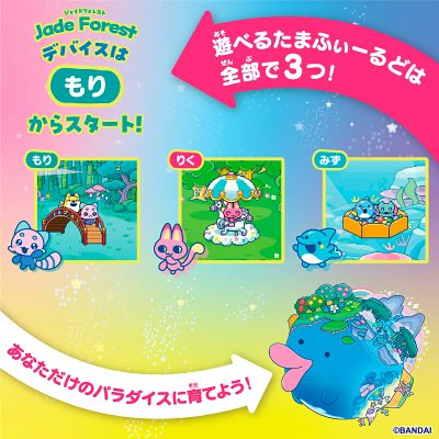 たまごっちパラダイス Jade Forest [PR] 予約できてない方はチャンス