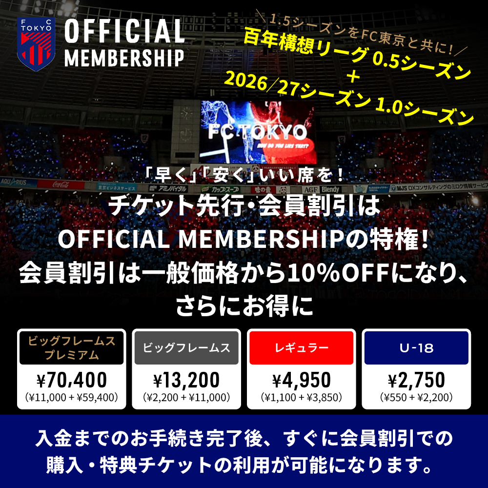 🔵明治安田百年構想リーグ・2026/27シーズンのFC TOKYO OFFICIAL