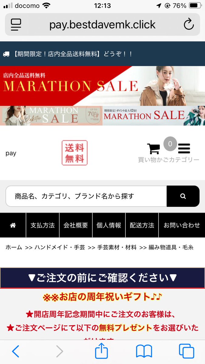 メルカリ 詐欺サイト