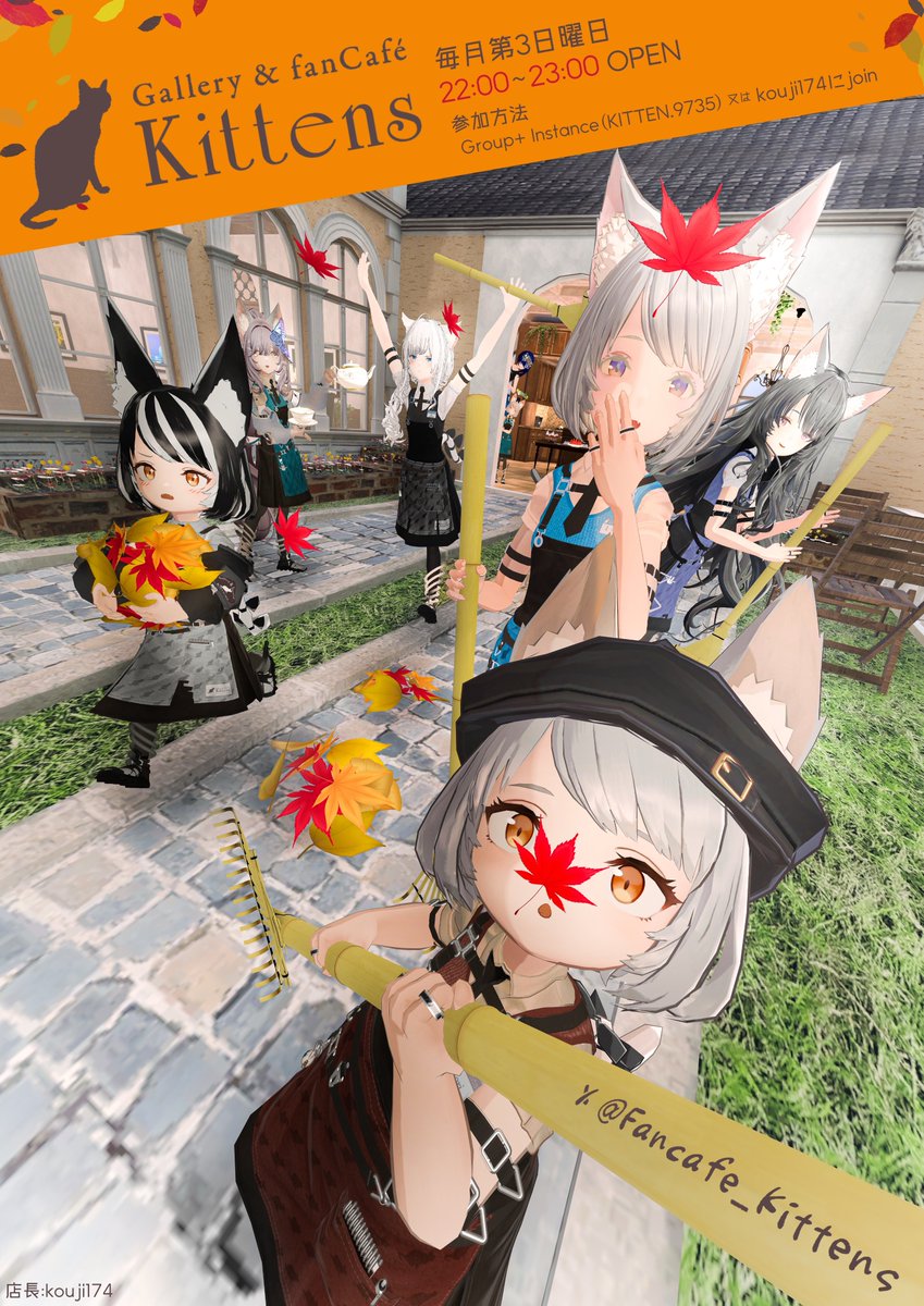 【11月通常営業のご案内①】
Gallery&amp;fanCafe Kittensの通常営業日は
今週末11月16日（日）22：00～23：00です！
アバターの指定等はございません。
お気軽にご参加ください。
イベントはgroup+で開催致しますので下記URLより事前にご参加をお願い致します。

vrc.group/KITTEN.9735