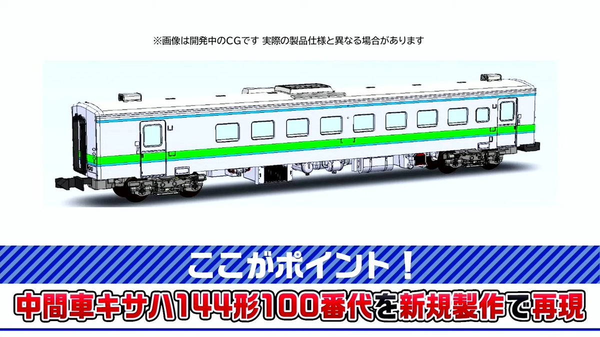 mokeitetsu_com's tweet photo. 【トミーテックLIVE】新製品速報2

■(N) キハ143 札沼線
ー16,500円
ー2026年5月発売

▼速報まとめ▼
https://t.co/Q4dtjRznSP

#TOMIX　#トミックス　#あやめ砲