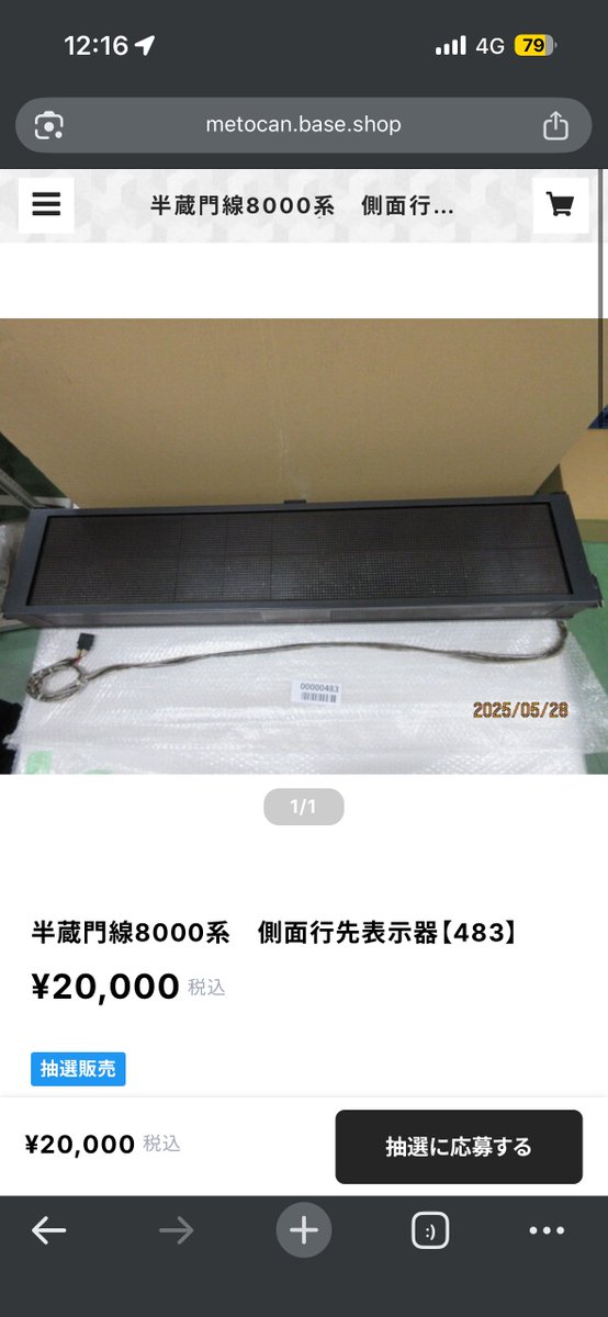 これ本当に8000系の側面行先表示器か？？？