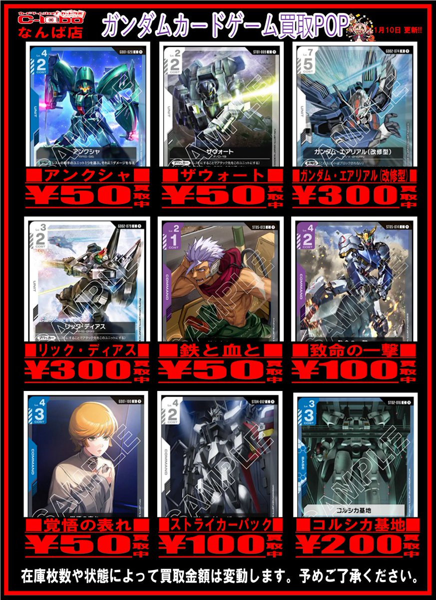 ガンダムカード　まとめ売り ガンダムカードゲーム 買取情報】 デッキパーツ買取表を更新しました