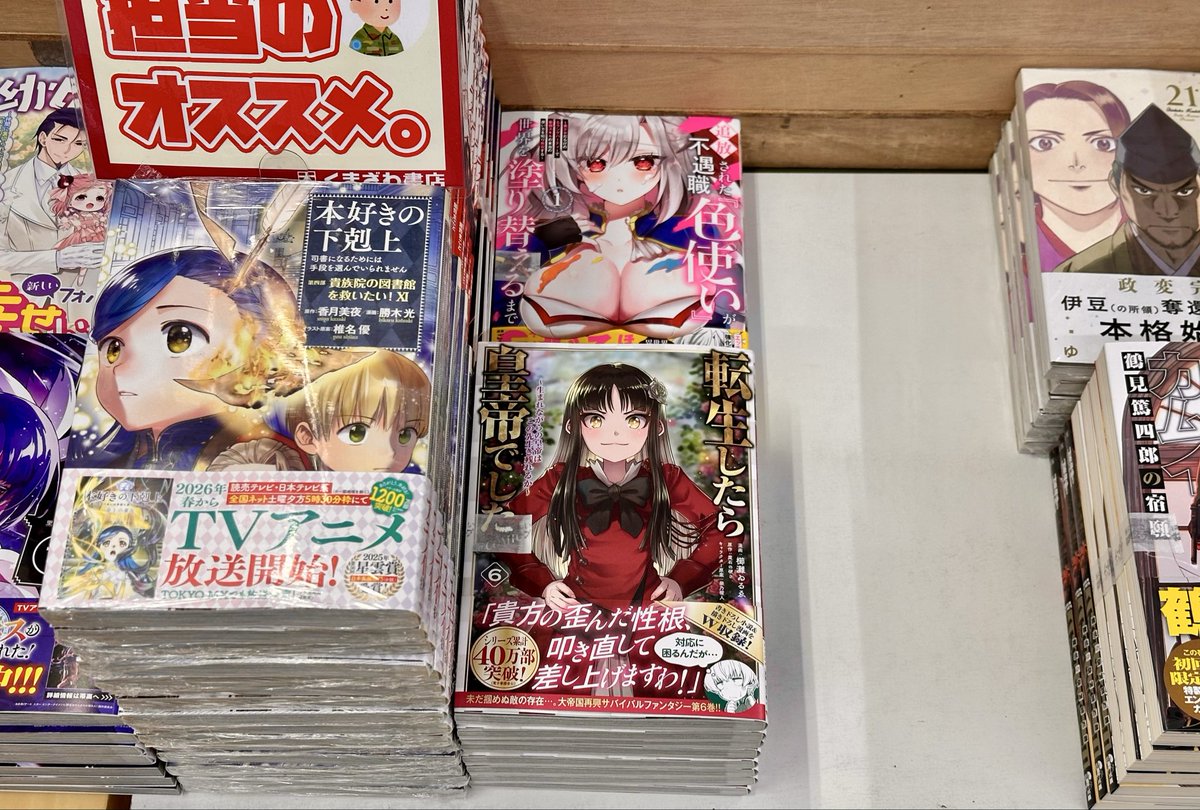 くまざわ書店八王子店コミック売場 on X