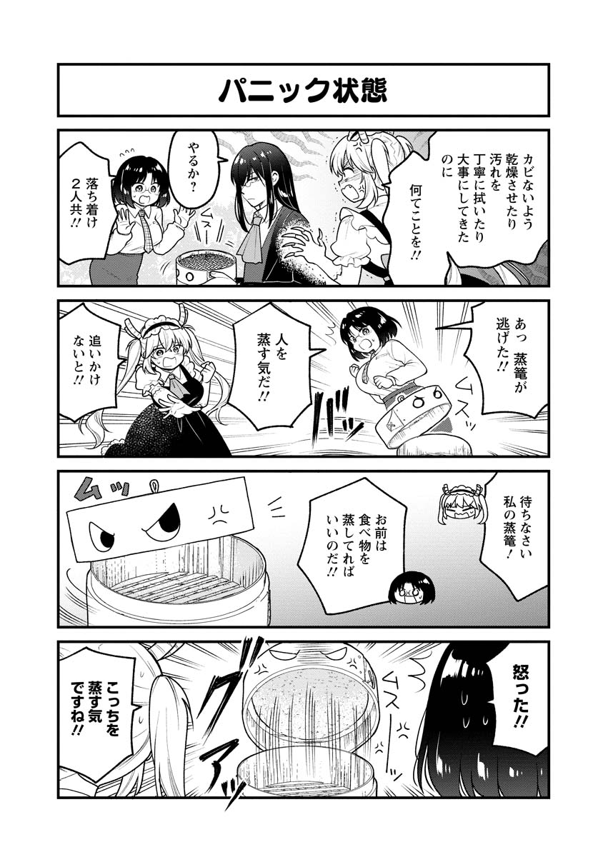 蒸篭にハマったドラゴン達の行く末🐲🐲🐲(4/4) 