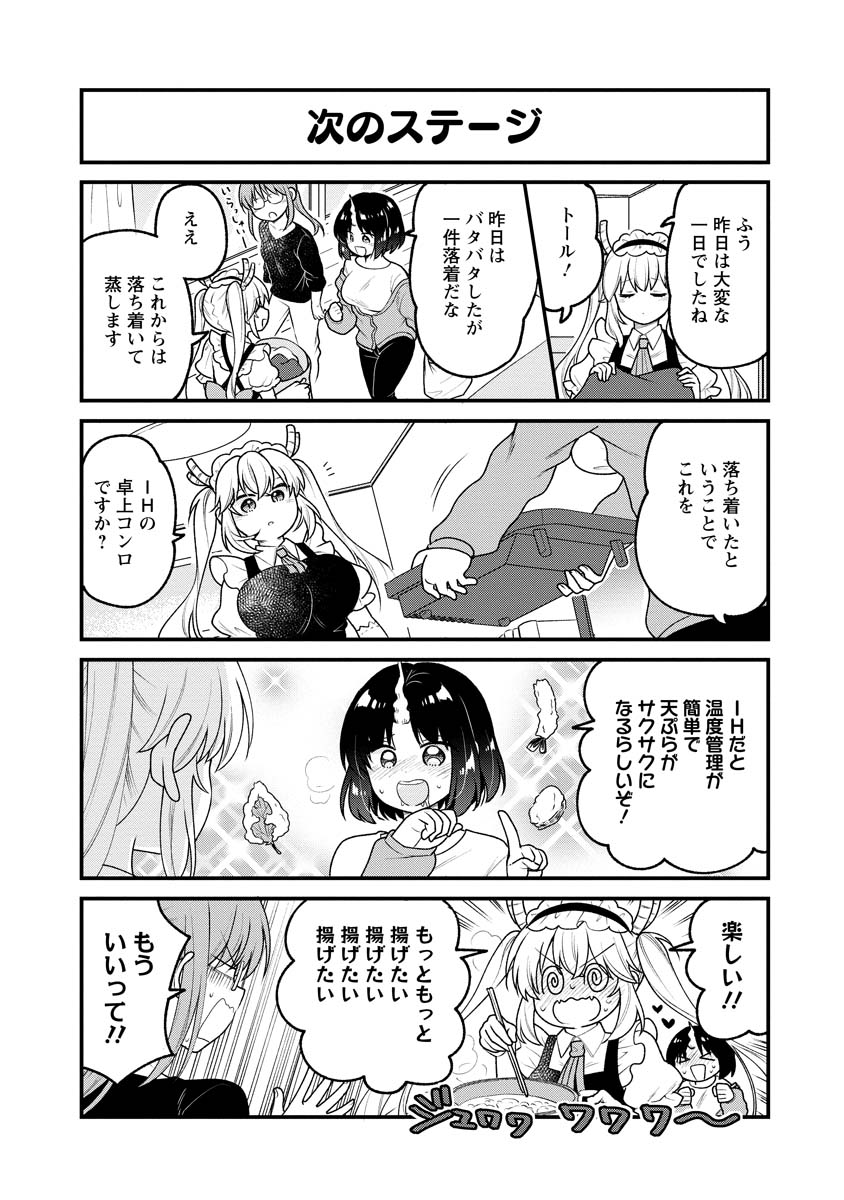 蒸篭にハマったドラゴン達の行く末🐲🐲🐲(4/4) 