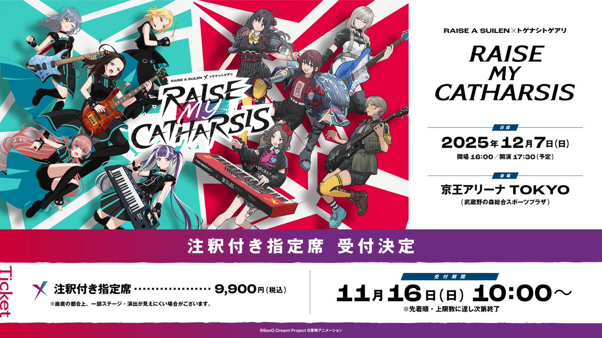 RAISE A SUILEN×トゲナシトゲアリ 対バンライブ「RAISE MY CATHARSIS