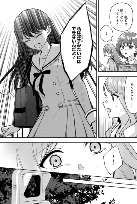 ◤‾‾‾‾‾‾‾‾‾
BanG Dream! It's MyGO!!!!!
雨にそよいで晴れを請う
__________◢

第9話-②が無料公開されました☔

アニメだと6話!
頑張ってる、十分……

🔗https://t.co/Gi2dojFxfC

#バンドリ #MyGO #雨そよ
@comic_growl 