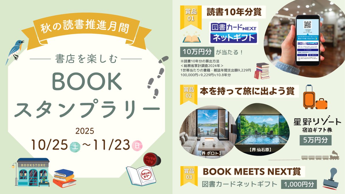 book_meets's tweet image. ／
📚10万円あったら読んでみたい本、何冊ありますか？
＼
読書10年分！？
10万円分の図書カードが当たる！ BOOKスタンプラリー開催中👣
全国参加書店で掲示ポスターのQRコードを読み取り、スタンプGET！
スタンプを集めて応募すると抽選で当たる！🎁

縦長のポスターもしくは卓上POPが目印です✨…