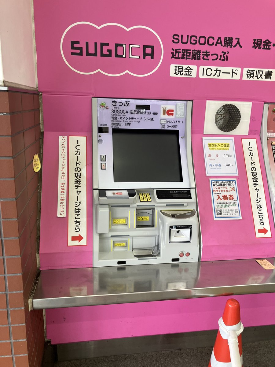 JR九州券売機調査