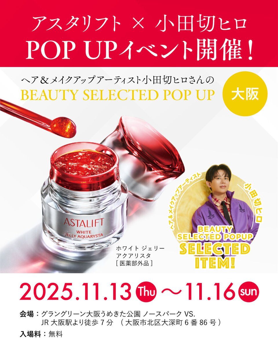 ASTALIFT-アスタリフト (@ASTALIFT_Japan) / Posts / X