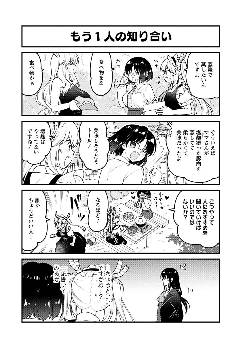 蒸篭にハマったドラゴン達の行く末🐲🐲🐲(3/4) 