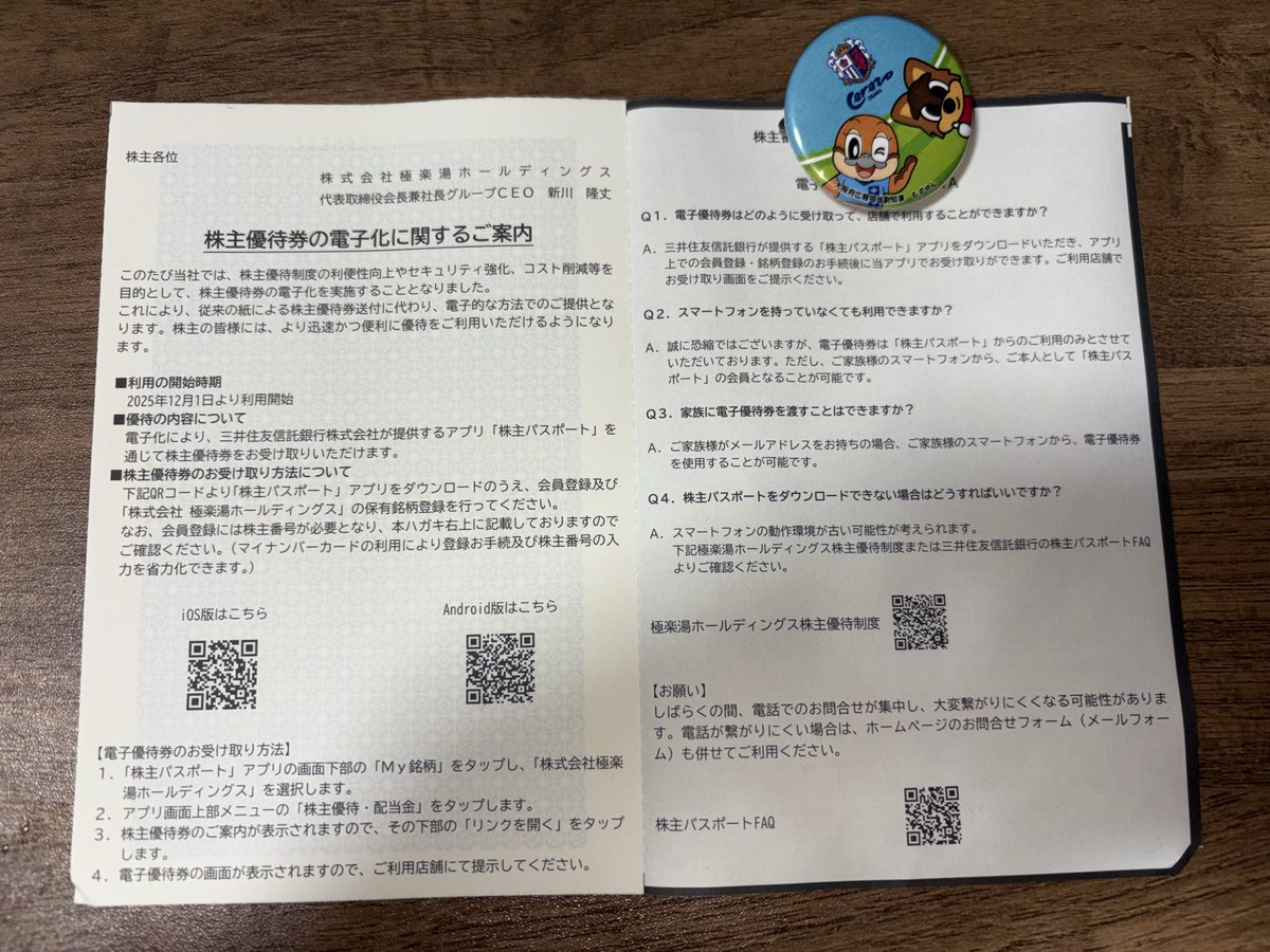 極楽湯 極楽湯 株主優待12枚 電子チケット #株主優待 今回から