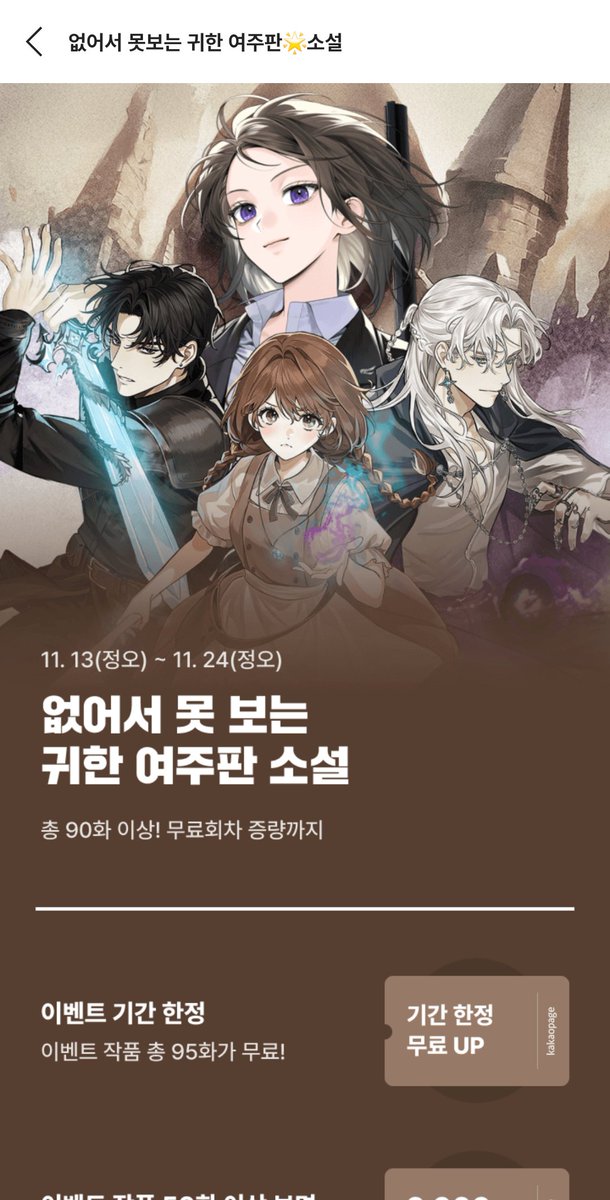 <인벤토리에 랭커를 숨김>
현재 55화 무료 + 3다무 이벤트 중입니다!

노맨스 여주판 여주현판 헌터물이 땡기시는 분들, 지금 인랭숨 보러 오세요!

장르: 미스터리스릴러노맨스인외크툴루구원물,
성비반반으로미친여캐와미친남캐다수보유

지금 카카페에서 무료회차 증량으로 만나보세요!