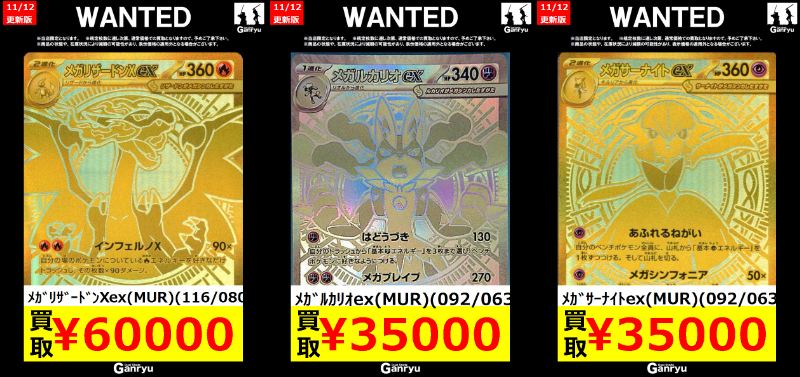 ⭐️ﾎﾟｹﾓﾝｶｰﾄﾞｹﾞｰﾑ高額買取⭐️ ﾒｶﾞﾘｻﾞｰﾄﾞﾝXex(MUR)(116/080) ￥60000