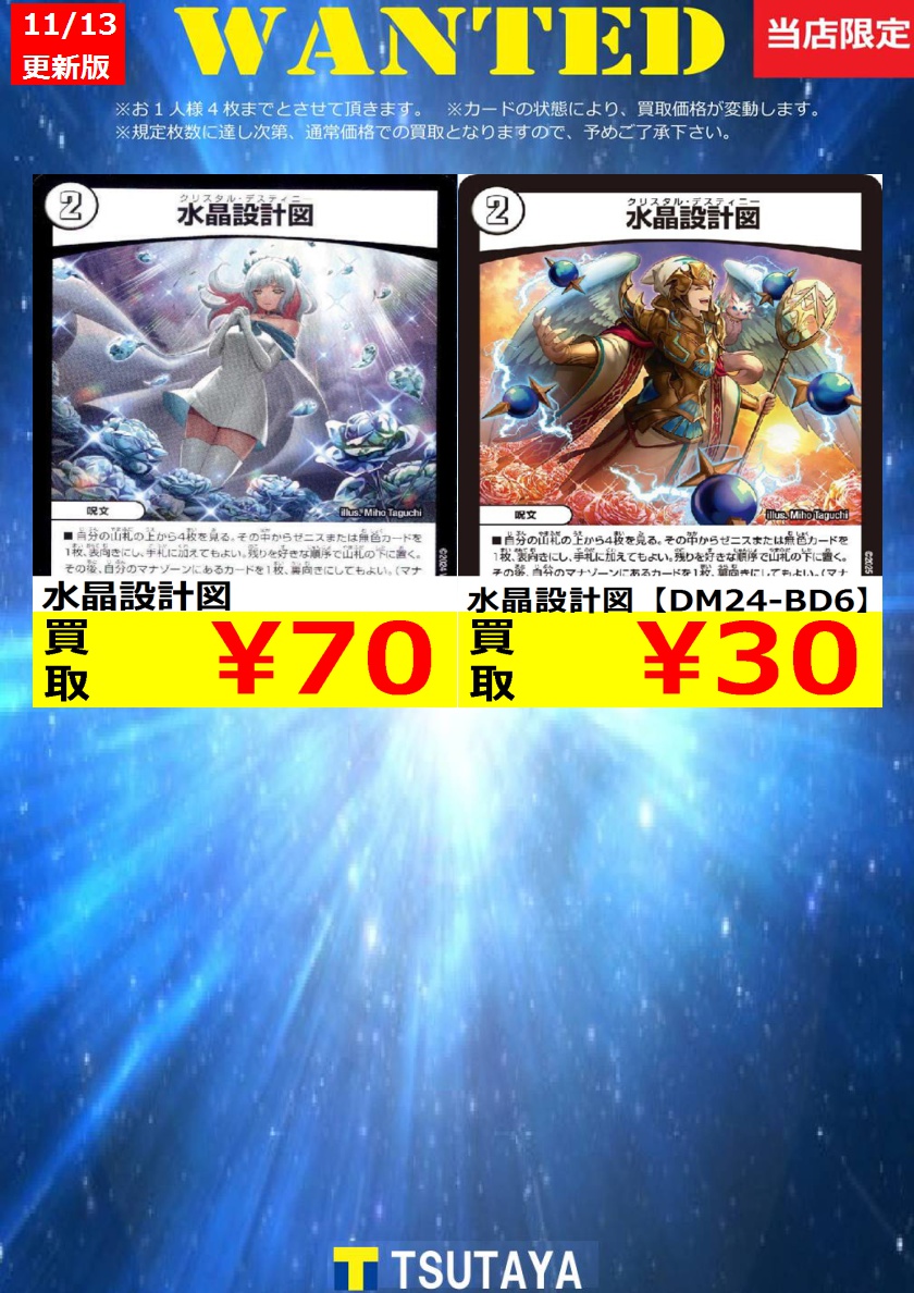 説明欄必読 デュエマ 水晶設計図 gemixgold 水晶設計図 デュエマ 説明