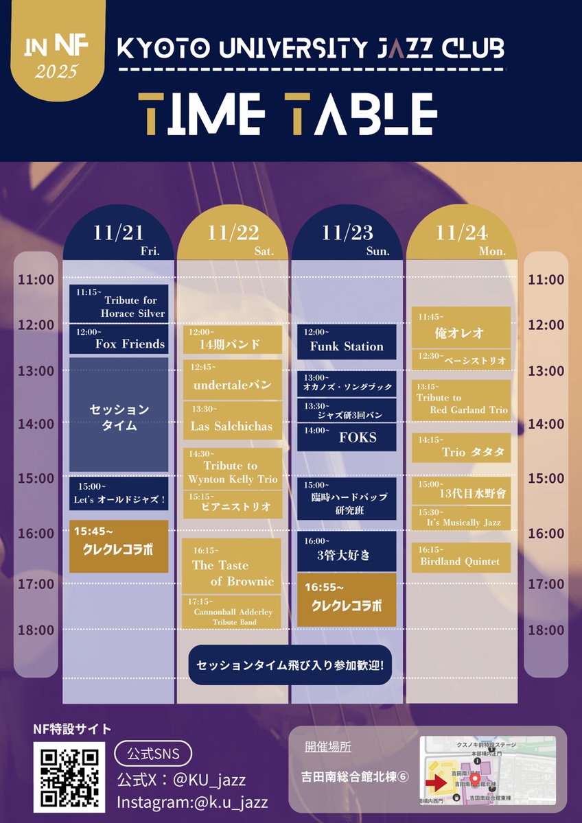 KU_jazz's tweet photo. 【NFのおしらせ】
京都大学ジャズ研究会の2025年11月祭演奏スケジュールが完成しました！
4日間に渡って様々なバンドが登場しますので、ぜひお越しください🌎

#京大NF2025
#京大ジャズ研 https://t.co/DSPYkS0Ggl