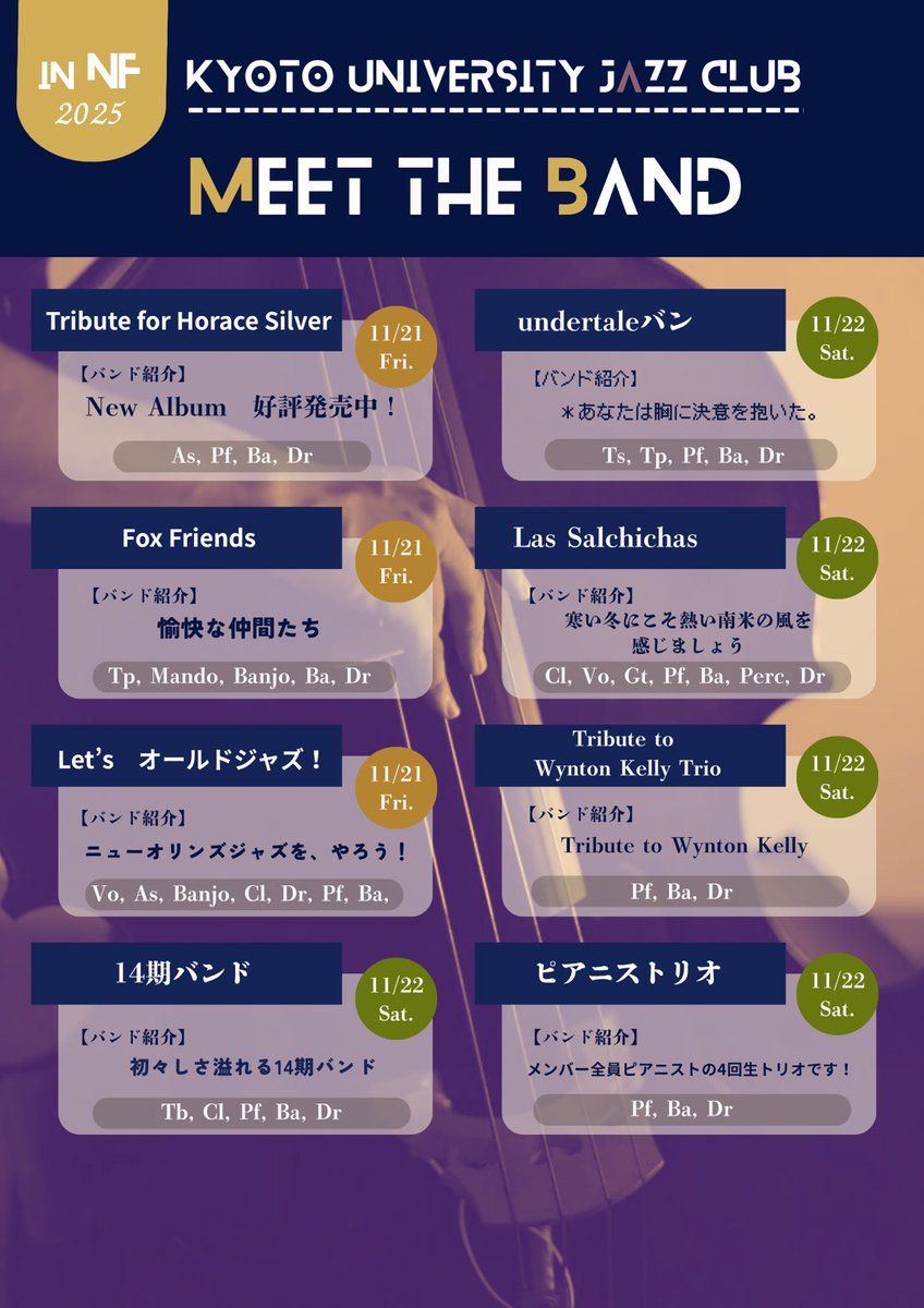 KU_jazz's tweet photo. 【NFのおしらせ】
京都大学ジャズ研究会の2025年11月祭演奏スケジュールが完成しました！
4日間に渡って様々なバンドが登場しますので、ぜひお越しください🌎

#京大NF2025
#京大ジャズ研 https://t.co/DSPYkS0Ggl