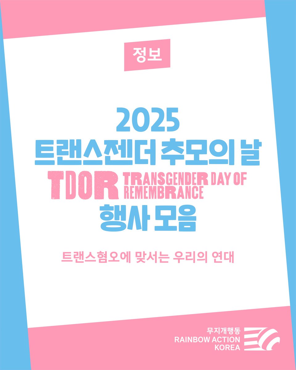 무지개행동 tweet media