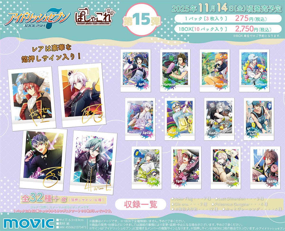 アイドリッシュセブン(アイナナ)』イベント・グッズ情報部