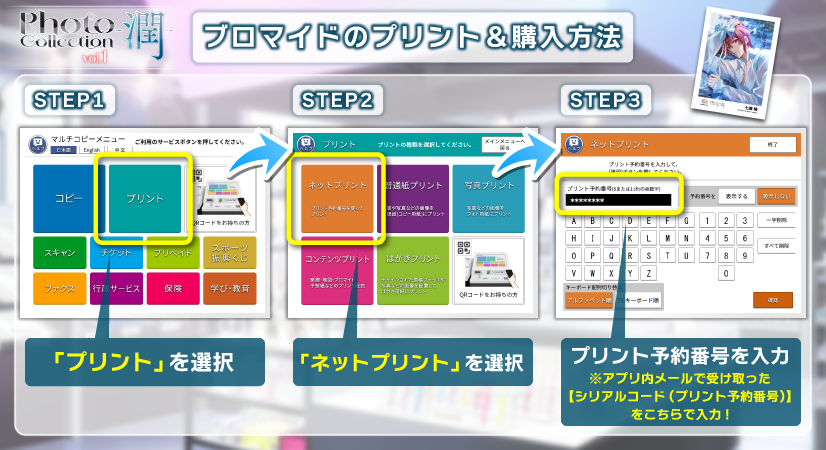 プリント＆購入方法】 オーディションで[Photo Collection -潤-]衣装