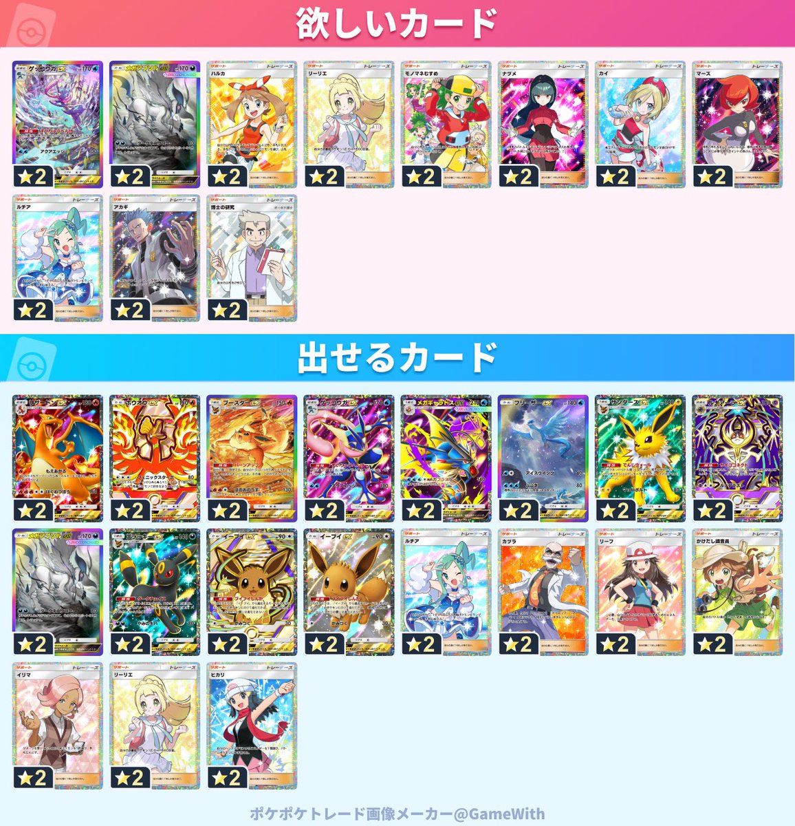 yonyoncon's tweet photo. トレードお願いします。ポケモンとトレーナーの交換も可能です。
リーリエルチアは2枚交換でお願いします！
#ポケポケ
#ポケポケトレード https://t.co/tKCxwaJqv2