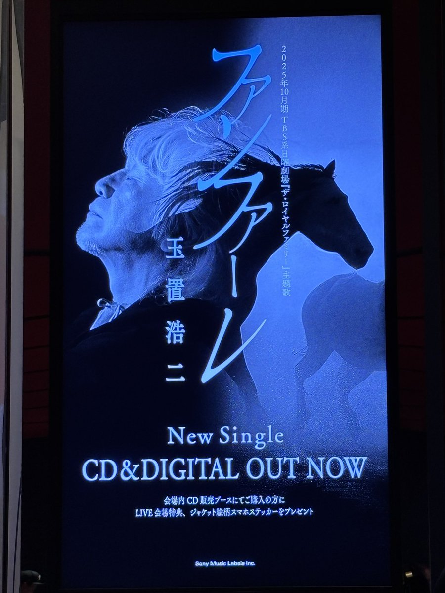 やっと行けました🌙
玉置浩二 with故郷楽団10周年Concert Tour 2025 〜blue eggplant field
@東京ガーデンシアター
玉置さんの歌声をどうしても生で聴きたかった！！
ここ数年、チケットは運悪く全部落選して行くことができず嘆いていたけど…😭
念願の生歌に、本当に心が震えました😭💓✨
#玉置浩二