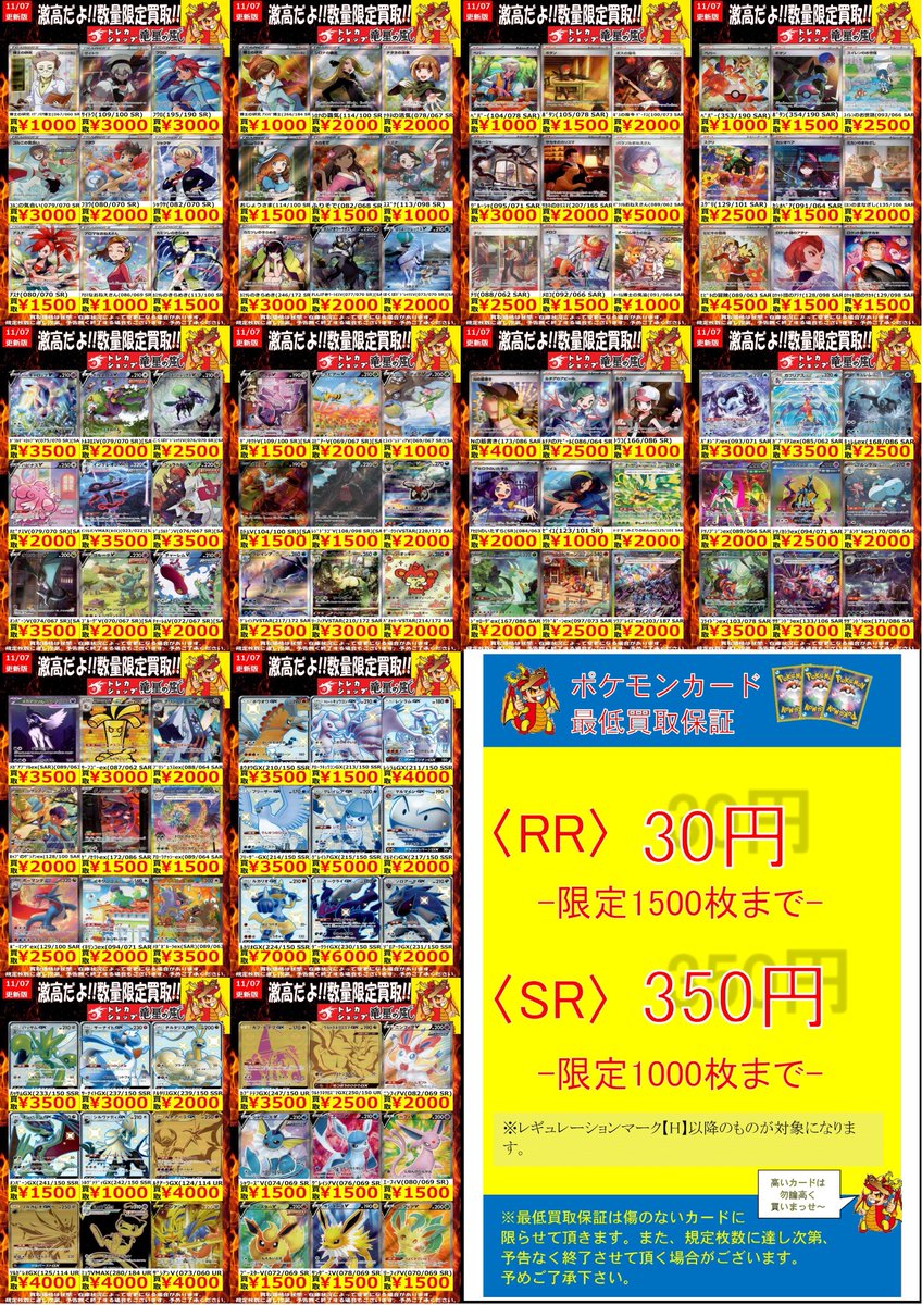 買取保証のみ上限枚数集まったためのみ終了になります。