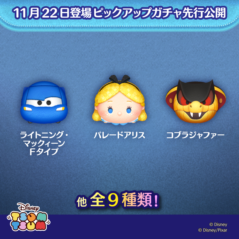 明日のピックアップガチャを先行公開🎬／ 11/22登場のピックアップ