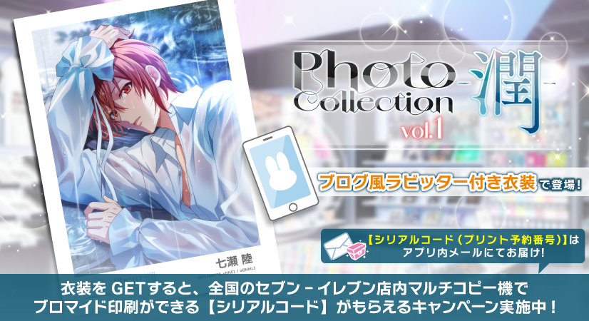 ゲーム情報】 『Photo Collection -潤- vol.1』限定レアオーディション