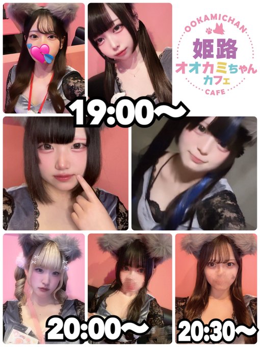 オオカミちゃんカフェ姫路店のツイート