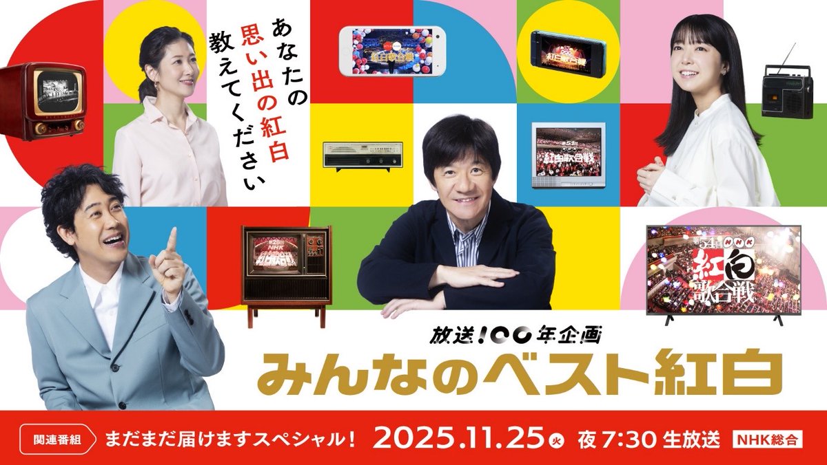 TohoEnt's tweet photo. 【#上白石萌音】
 ＼出演情報📺／
特番シリーズ第４弾‼️
NHK
「放送100年企画　あなたが選ぶ！みんなのベスト紅白～まだまだ届けますスペシャル！」
 
引き続きMCとして出演します🎤
 
NHK総合にて11/25(火)19:30～生放送📺
 
是非お楽しみに💁‍♀️ https://t.co/DdKYTyrW7h
