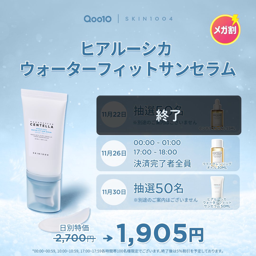 SKIN1004 JAPAN OFFICIAL (@skin1004_jp) / Highlights / X