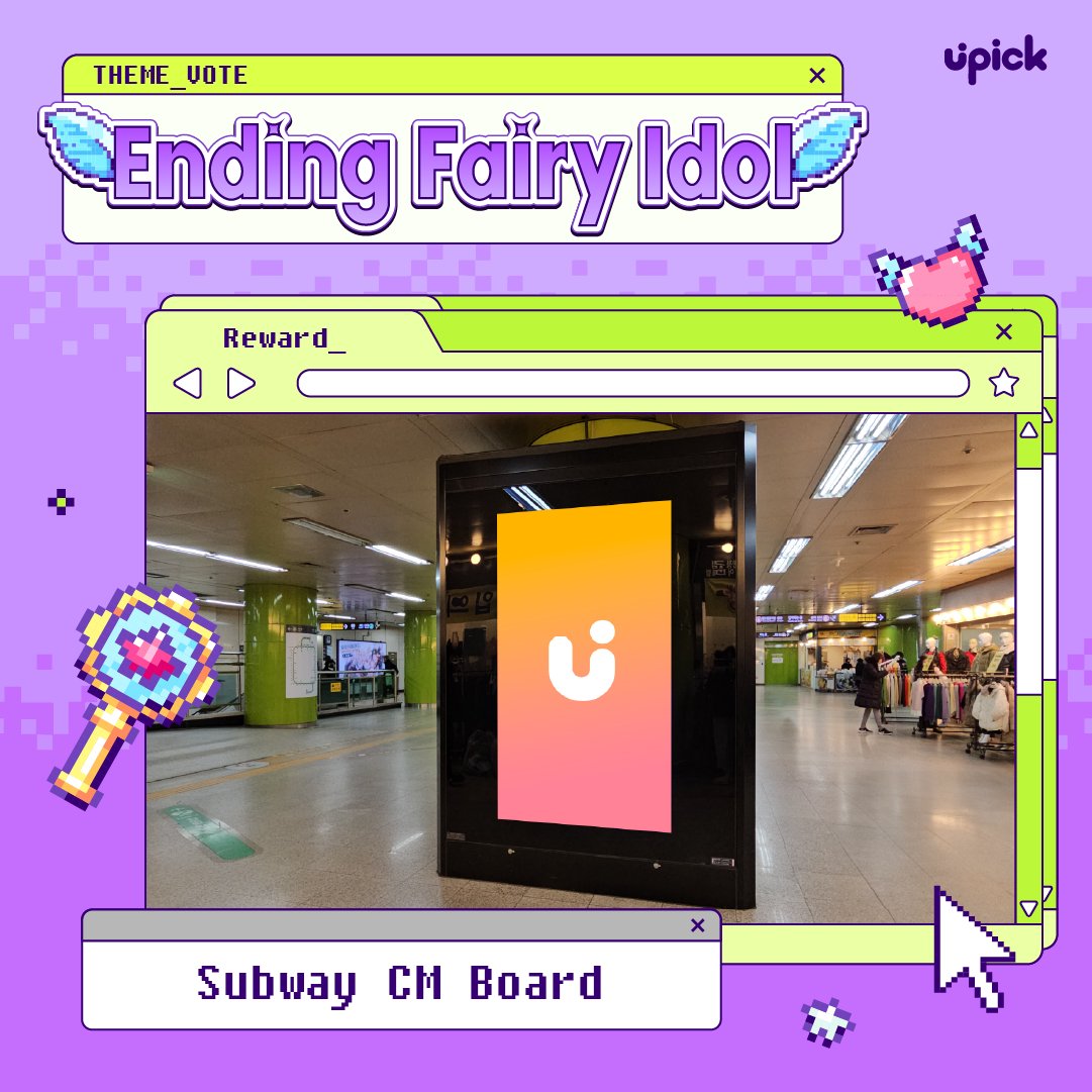 UPICK_twt's tweet image. 【THEME VOTE】 
Ending Fairy Idol 🪽🪄

🗳️𝚃𝚠𝚒𝚝𝚝𝚎𝚛 𝙿𝚛𝚎-𝚅𝚘𝚝𝚎
🗓11/14 12PM ~ 11/16 12PM KST

🗳️𝚄𝙿𝙸𝙲𝙺 𝚊𝚙𝚙 𝙵𝚒𝚗𝚊𝚕
🗓️11/18 12PM ~ 11/26 3PM KST
🎁CM Board