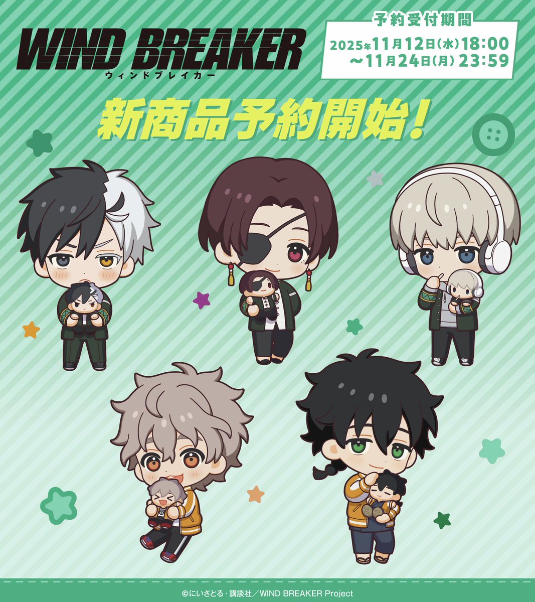 WIND BREAKERグッズ速報 (@winbre8008_cham) / Posts / X