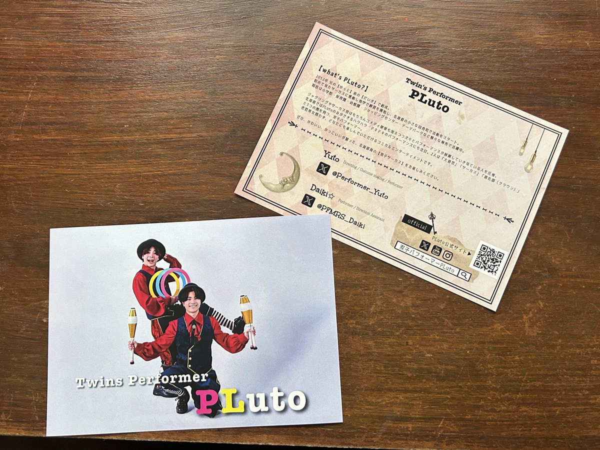 双子パフォーマーPLuto(プルート)🎪 tweet media