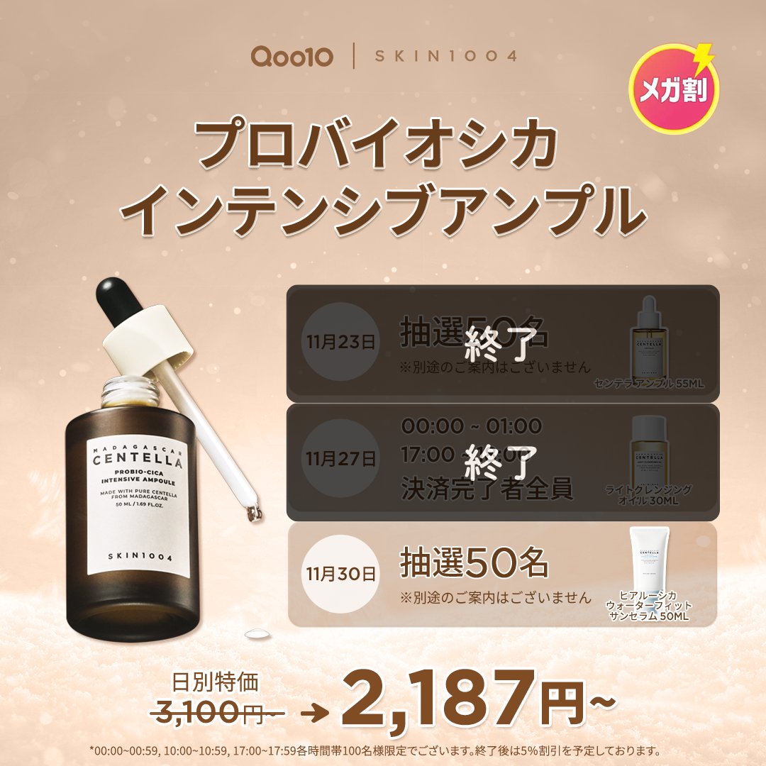 SKIN1004 JAPAN OFFICIAL (@skin1004_jp) / Highlights / X