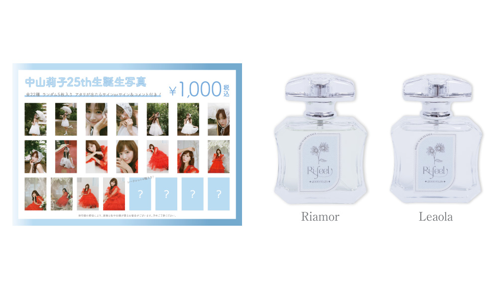 私立恵比寿中学】 #中山莉子 生誕グッズの受注受付は本日23:59まで