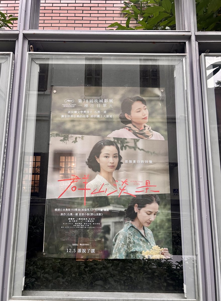 apaleview2025's tweet image. 映画『#遠い山なみの光』海外情報🌏

#石川慶 監督 in 台湾📸

台湾の映画祭＆プロモーションで
渡航中の石川監督！

上映後のQAでは本屋文化豊かな、文学的な質問もたくさんあがり、満席の劇場が熱気に包まれました。

台湾での #遠い山なみの光 #群山淡景 の劇場公開は12/5です📝…