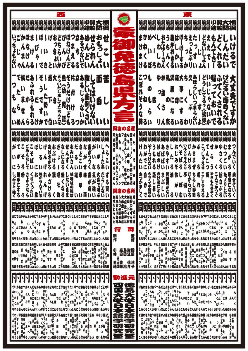 asty_tokushima's tweet photo. AIMYON TOUR 2025+ ヘブンズ・ベーカリー：開催地にまつわる方言や名産の食レポにチャレンジされるそうですが、阿波弁は何をお話になられたのでしょうか？
グッズ販売の待機列も出来ていますが、待ち時間に阿波弁番付をお楽しみください。 https://t.co/oSF7g3ms3M