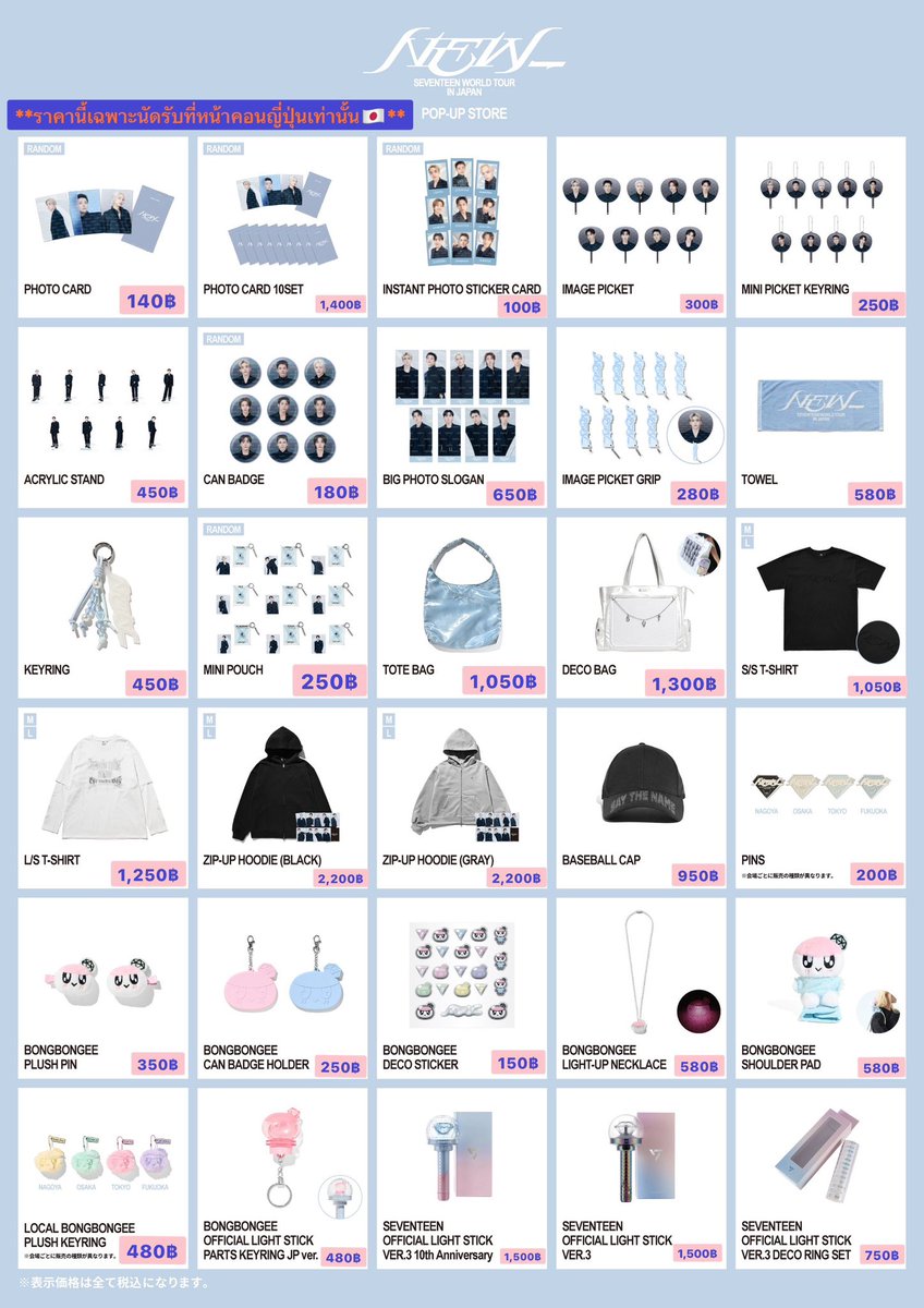YumeeShop1997's tweet photo. ✨รับหิ้วMD 🇯🇵คอน #SVT_WORLDTOUR #NEW_JAPAN

🛍️ สำหรับกะรัตท่านไหนที่จะมาดูคอนแล้วกลัวของหมดก่อนสามารถฝากเราหิ้วได้น้า ราคาตามในภาพเลยค่ะ

🩵เรามีไปPOP-UP 23,26/11
📍นัดรับหน้าคอนรอบTOKYO &amp; FUKUOKA ได้นะค่า

💖สนใจสอบถามเพิ่มเติมทางDMได้เลยค่ะ
#ตลาดนัดสวนแครอท #ตลาดนัดseventeen https://t.co/DqZovxwaqn