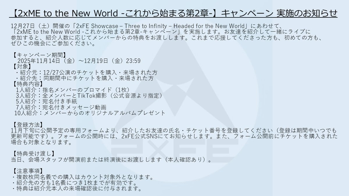 2xFE_official's tweet photo. ð¢12/27(å)éå¬
ã2xFE Showcase â Three to Infinity â Headed for the New Worldãã«ããããŠã2xME to the New World -ããããå§ãŸã第2ç« -ããã£ã³ããŒã³å®æœð
ðãã£ã³ããŒã³æéïŒ11/14(é)ã12/19(é) 23:59
ð©å¿åãã©ãŒã ïŒ11æäžæ¬å
¬éäºå®
詳现ã¯ç»åããã§ãã¯â
#2xFE https://t.co/jKgP7YP9vv