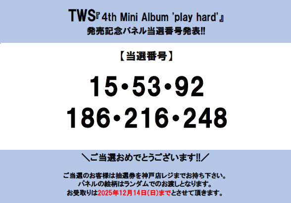 TWS】 お待たせいたしました！ 「4th Mini Album 'play hard'」発売
