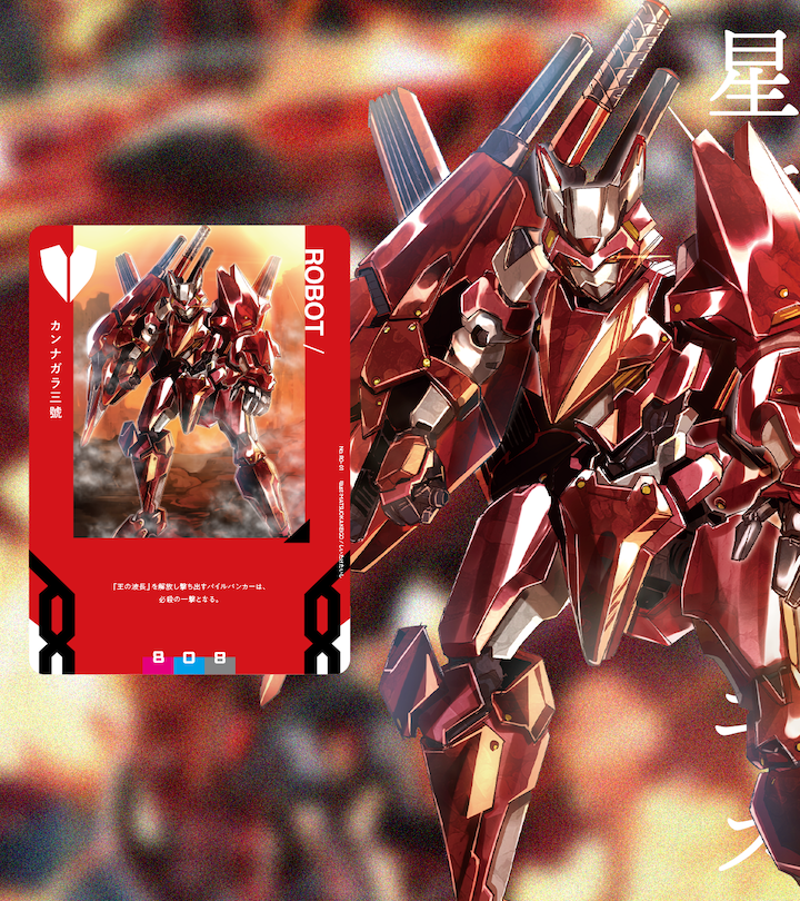 鳴神 神機共鳴コア・コネクション 星断のエクエス》 パイロット01 日野