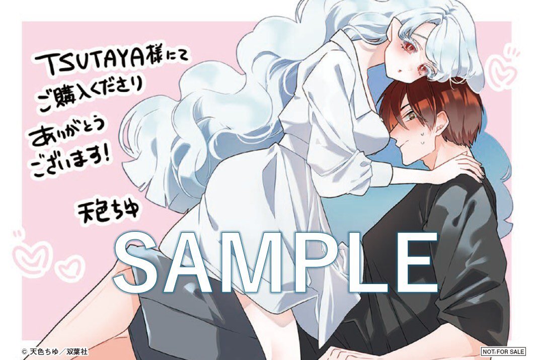 Misura様(TSUTAYA特典　13種×11セット) ◇コミック特典情報◇ 本日、11月13日(木)発売 ○TSUTAYA限定 #超