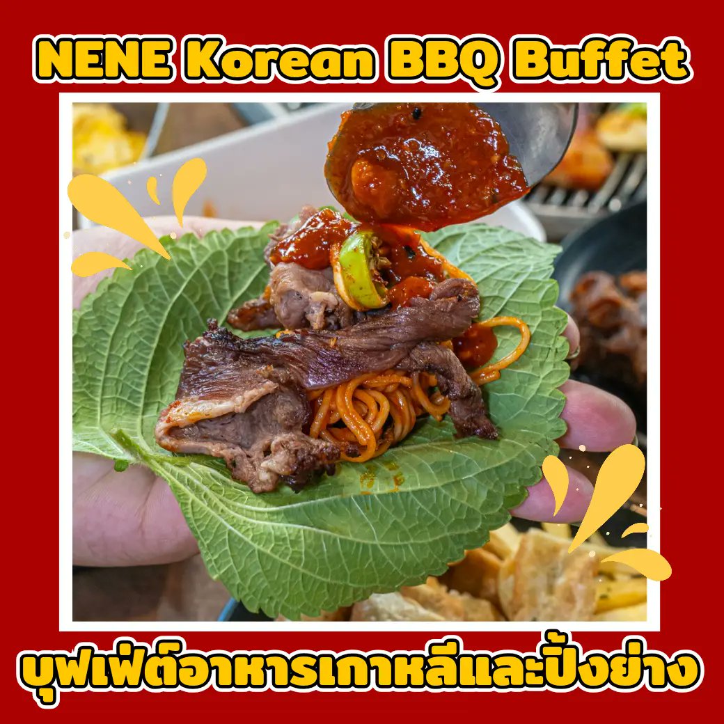 NeneBBQ's tweet photo. 💥NENE Korean BBQ Buffet อร่อยไม่หยุด ฟินสุดๆ กับอาหารเกาหลีและปิ้งย่างเตาถ่านร้อนๆ หอมกรุ่น เสียงเนื้อชู่ช่าาา~ พร้อมโปรโมชั่นลดราคาสุดคุ้ม มาเลย ใกล้สาขาไหน ไปสาขานั้น💕

#NeneKoreanBBQ #NeneBBQ​ #แนแนบาร์บีคิว #เนเน่บาร์บีคิว #บุฟเฟ่ต์เกาหลี #ปิ้งย่างเกาหลี https://t.co/cbvKRjg0XW