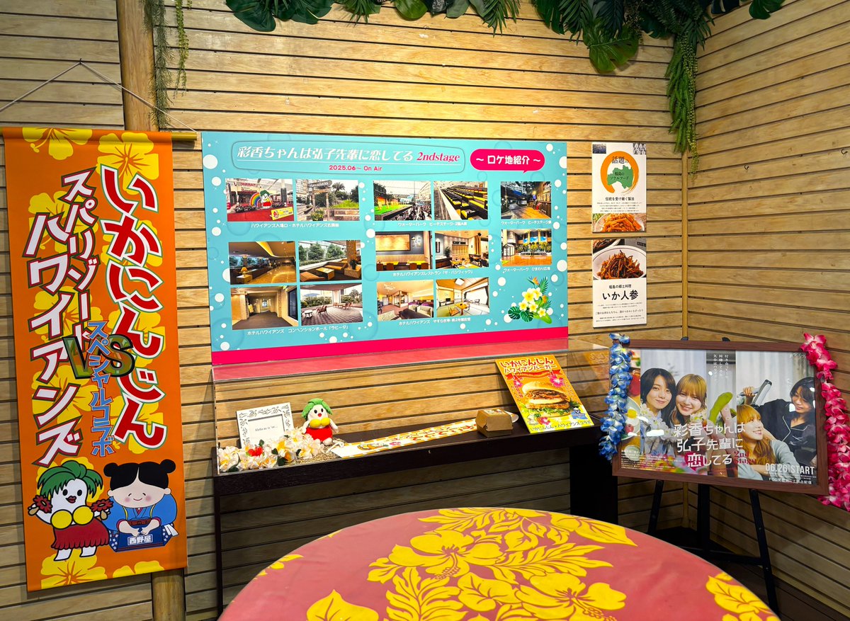 #あやひろチルドレン さま各位🌺
業務(？)連絡です😌！
引用元のコーナーですが、フラミュージアム改修・閉鎖に伴い、場所を移設いたしました。
ウォータパーク1階「ビーチシアター」付近です。
よろしくお願いいたします🦌🐇🌺✨
 #あやひろ2