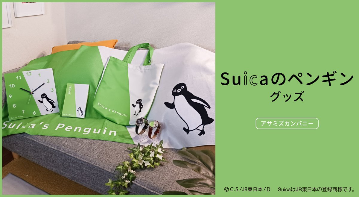 ☆Suicaのペンギン 卒業！ 記念にグッズはいかがでしょうか